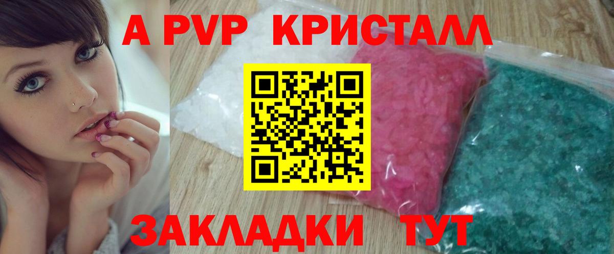 A-PVP Соль  Вход с VPN  Alpha PVP мука  цены наркотик  A PVP Crystall  Трёхгорный  А ПВП 