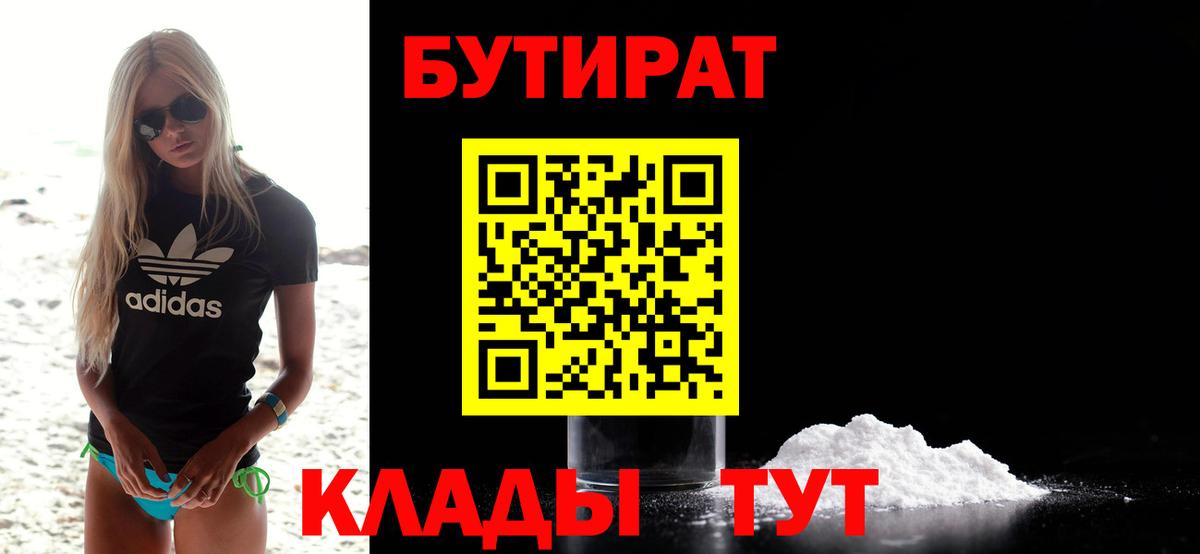 Бутират жидкий экстази Трёхгорный