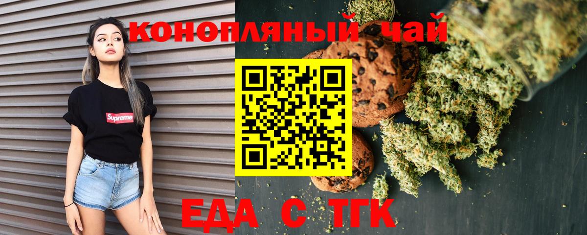 Печенье с ТГК марихуана Трёхгорный