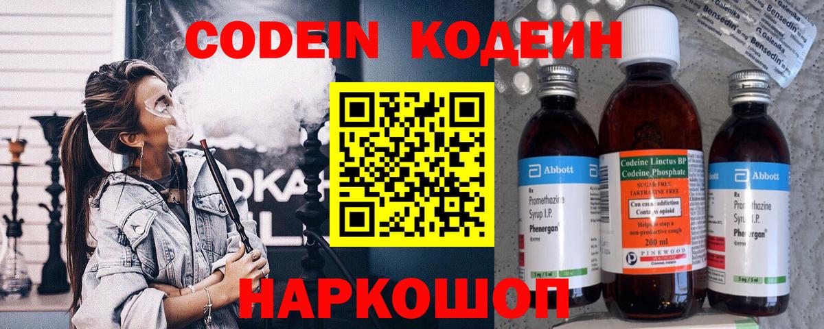 Трёхгорный  Кодеин Purple Drank  Вход с VPN 