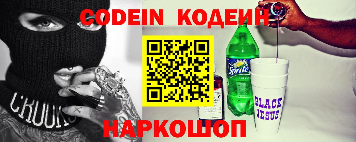 Кодеин напиток Lean (лин) Трёхгорный