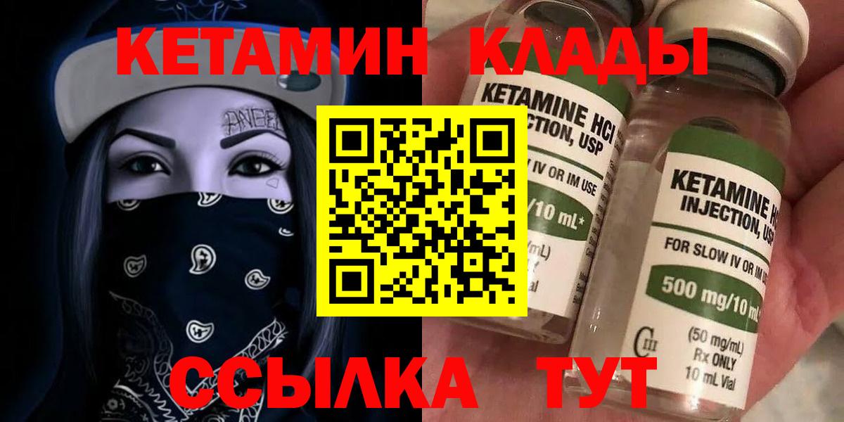 КЕТАМИН VHQ  КЕТАМИН VHQ  Трёхгорный  Вход с VPN 