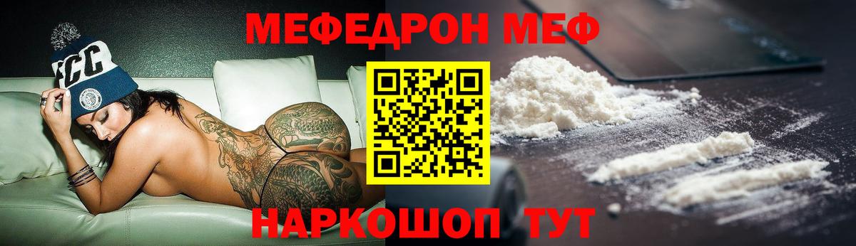МЕФ кристаллы  Мефедрон  Трёхгорный  Вход с VPN 