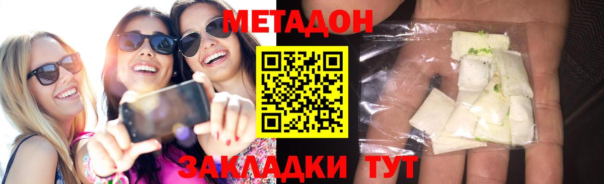 МЕТАДОН methadone Трёхгорный